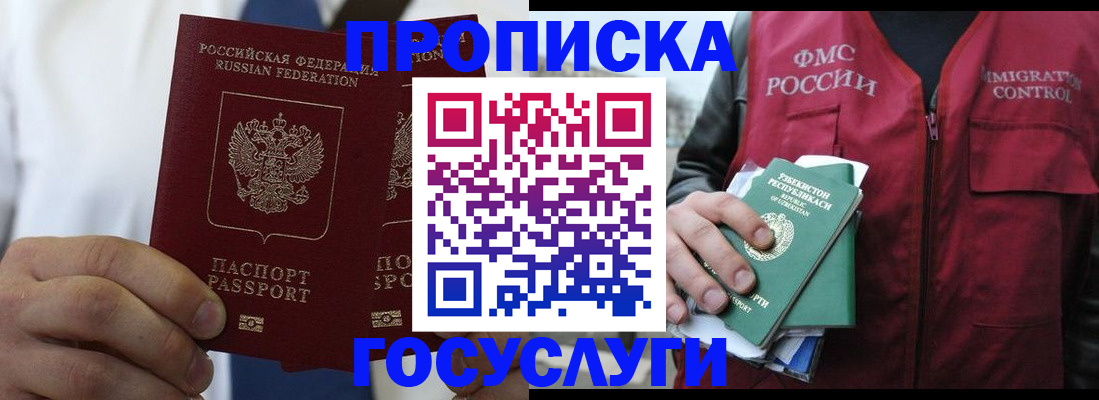 прописка законно в Чулыме