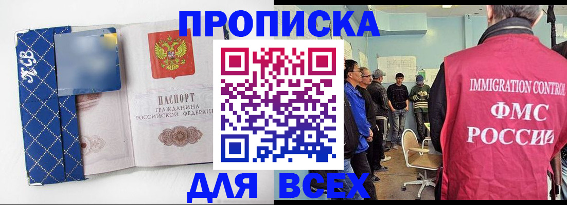 прописка в Чулыме
